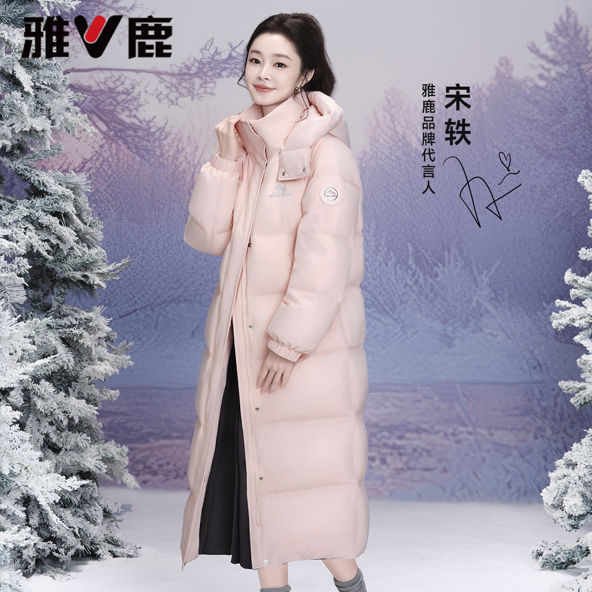 【宋轶同款】雅鹿中长款羽绒服女2025爆款女士连帽长款保暖90白鸭绒