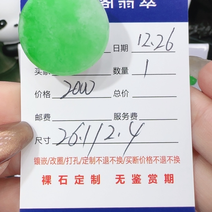 翡翠未镶嵌吊坠(不含链)