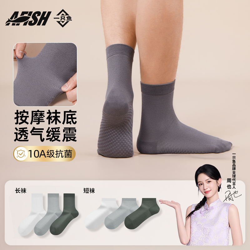 【四季按摩底袜】一只鱼10A抗菌防臭吸汗透气男士纯棉袜琥珀流光DB