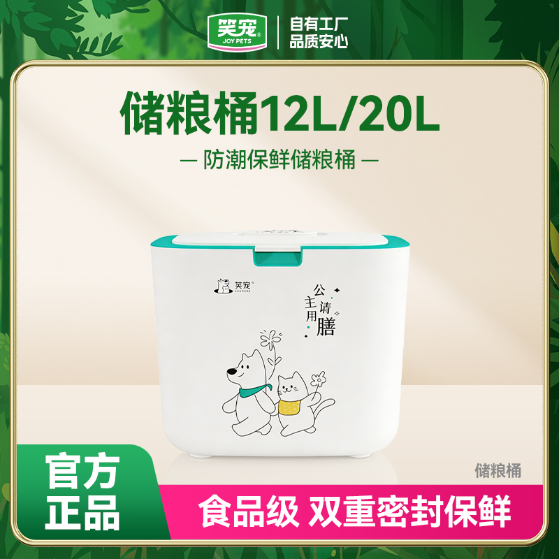 猫粮储粮桶狗粮盒子储存桶密款桶宠物存粮罐猫咪收纳桶大容量20斤