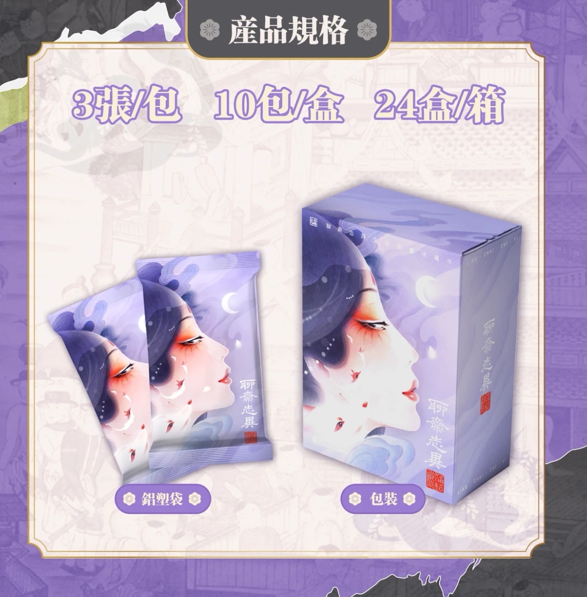 Hitcard《聊斋志异》官方正版水墨留痕纪念收藏卡盲盒（代拆）