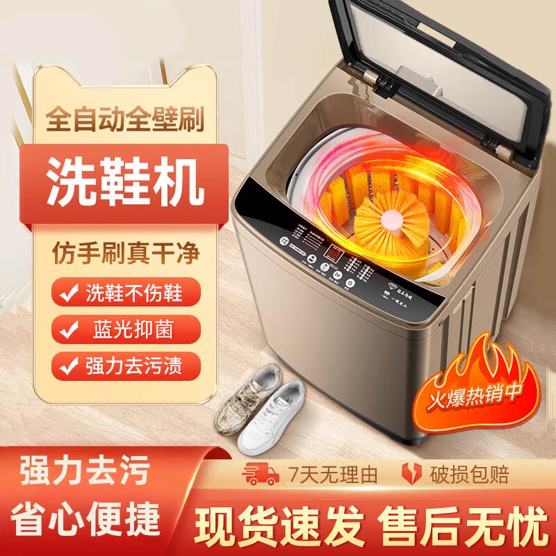 洗鞋机全自动小型家用洗脱一体带烘干壁刷智能刷鞋机懒人洗鞋神器