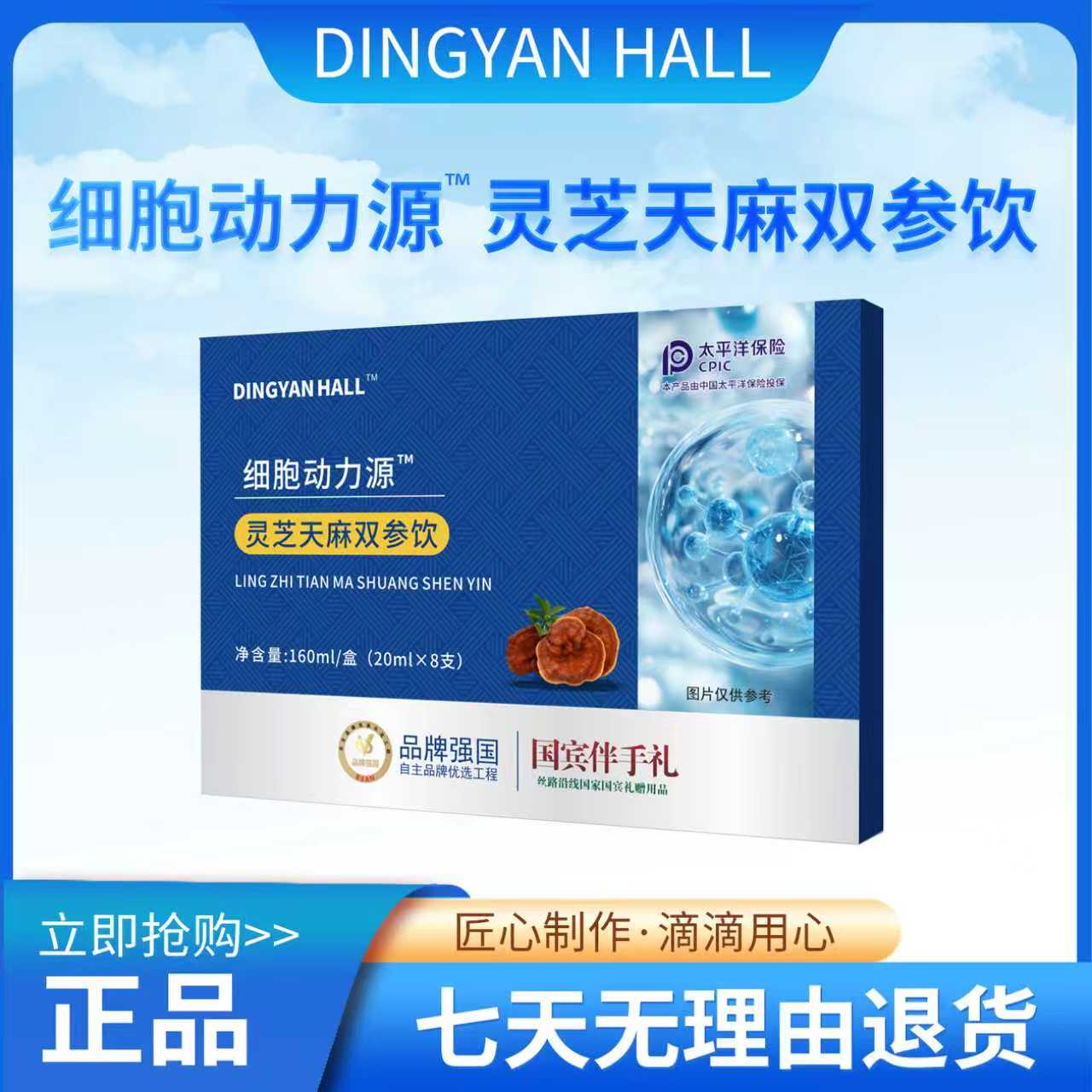    灵芝天麻双参饮   t