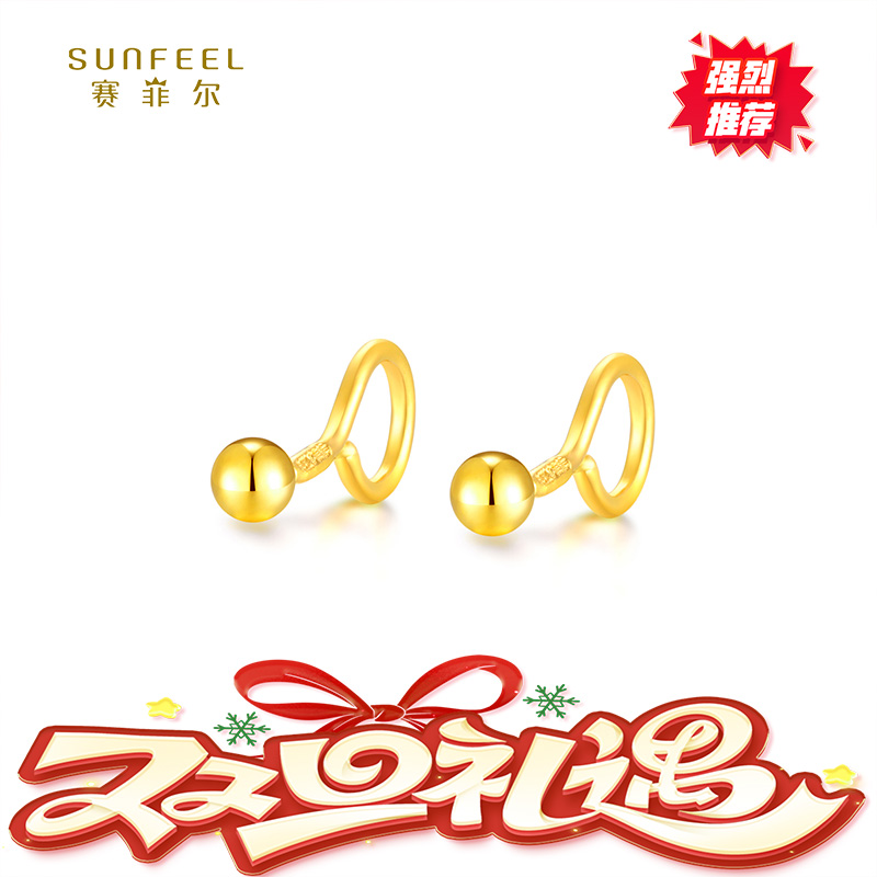 SUNFEEL/赛菲尔【优选店】足金光面“双旦礼遇”豆豆耳钉RSA00001