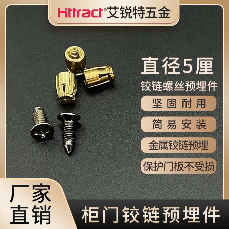 柜门金属铰链预埋件修复铰链螺母膨胀合页嵌入螺丝
