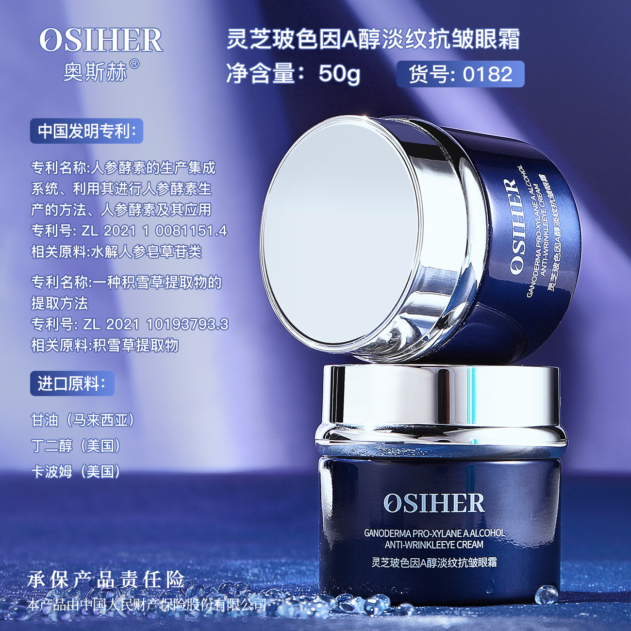 OSIHER奥斯赫 灵芝玻色因A醇淡纹抗皱眼霜