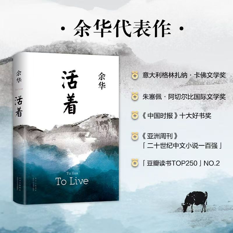 【精装活着】 余华原著 完整版原版 精装版无删减版