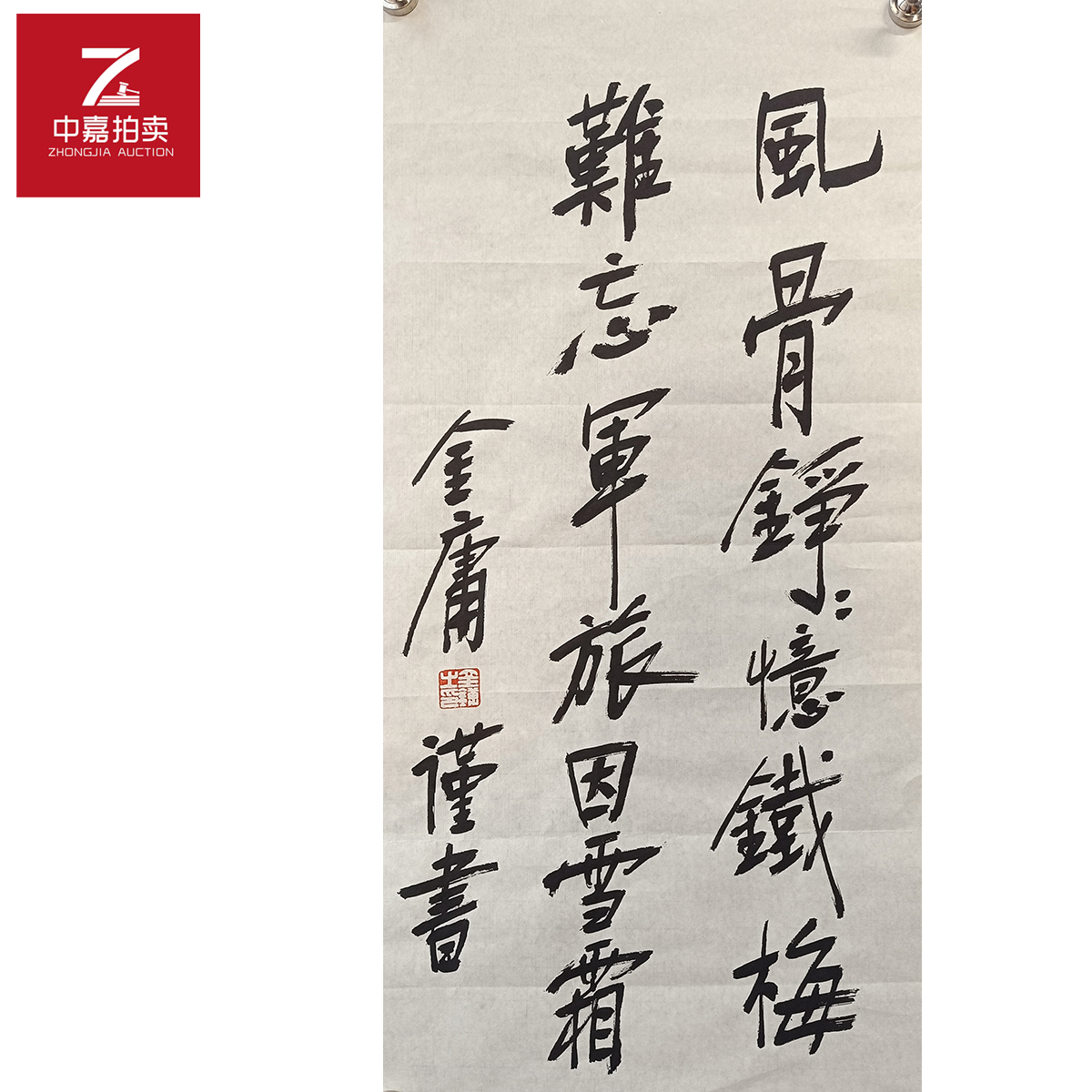 金庸书法软片风69x34