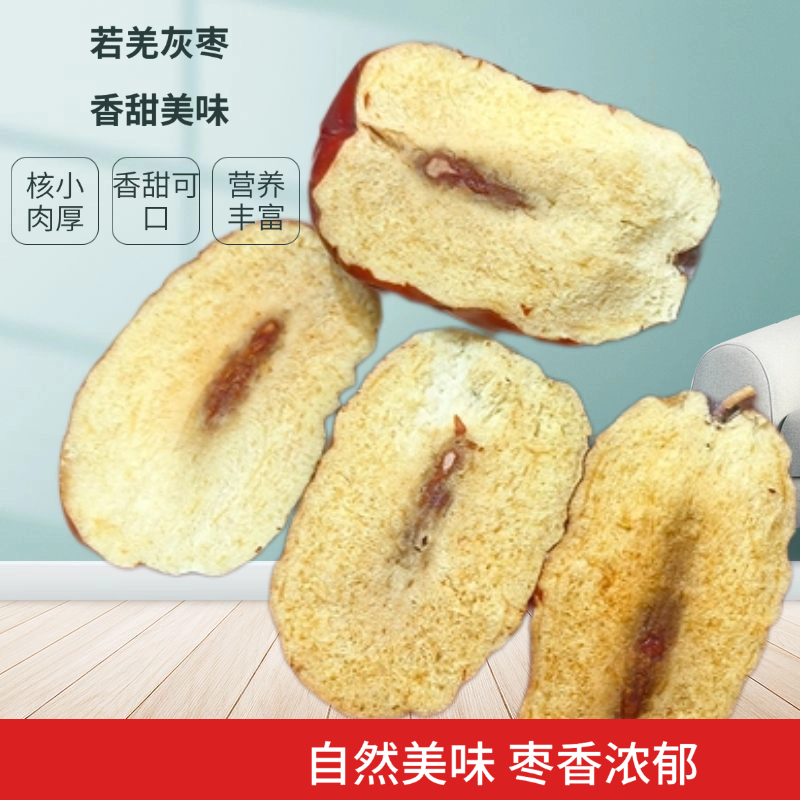 新疆特产若羌灰枣煮粥煲汤泡茶零食红枣