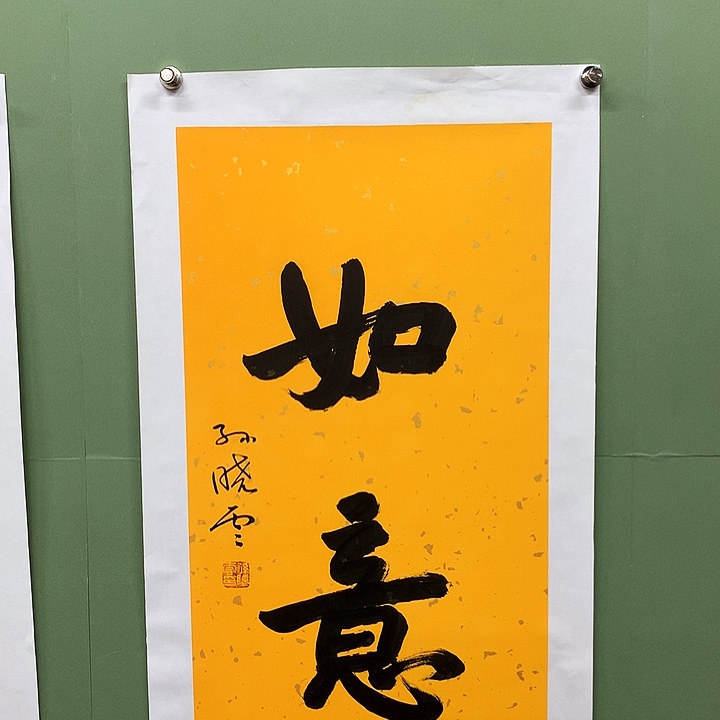 横款精品书法作品展