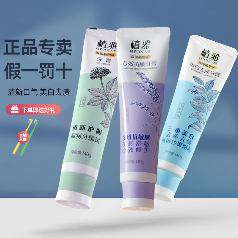 Infinitus/无限极植雅牙膏正品温和健康口腔舒缓护理140g/支