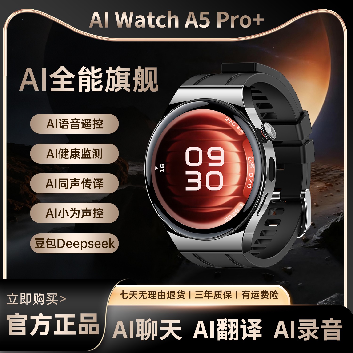 【全新升级】万风A5 Pro+新款Ai智能手表录音同声传译红外遥控聊天