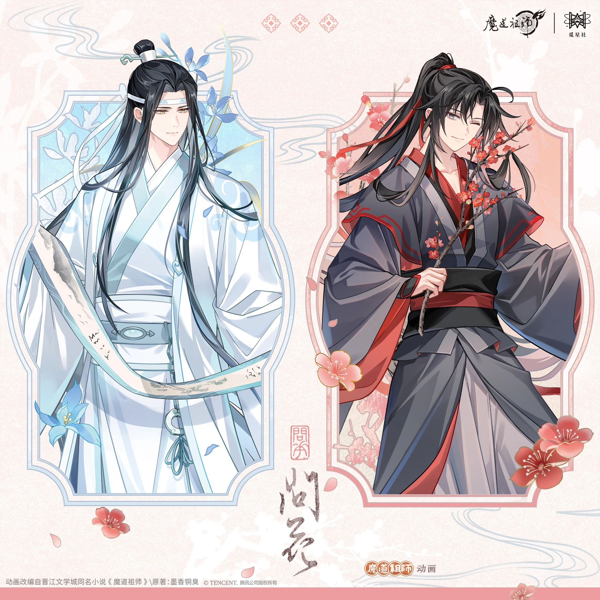 【漫家官方正版】觅星社 魔道祖师 问花徽章立牌周边