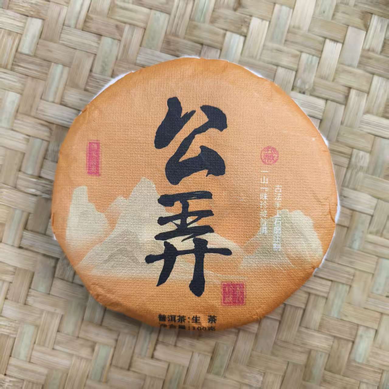 【17号】2024年西半山公弄大树 生茶春 100克/饼 11月29日【Q318号】