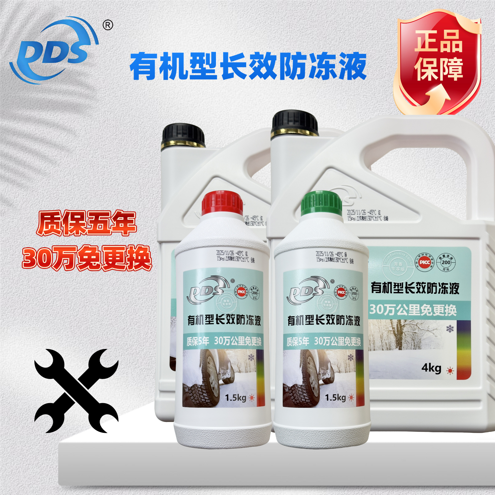 DDS【顺丰包邮】有机型长效防腐防冻液质保5年30万免更换