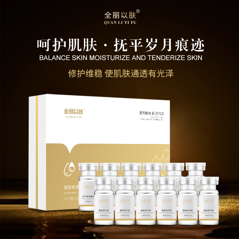 全力以肤冻干粉（6支装）冻干粉溶媒液修护多效修复退红敏感肌通