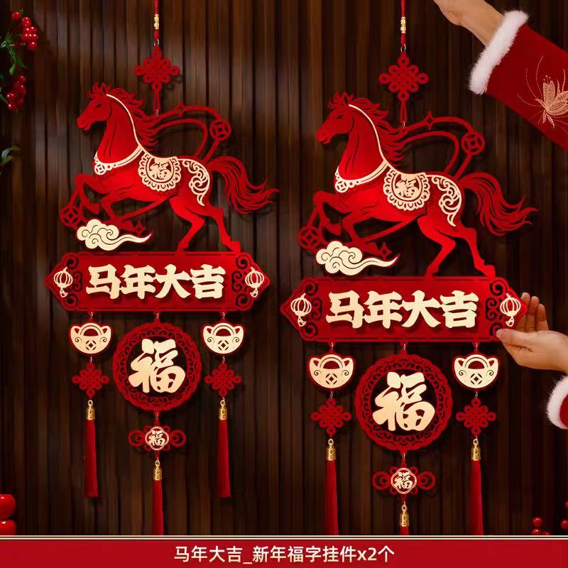 【新款爆款】2026新款马年福字挂件元旦挂饰客厅新年装饰春节布置