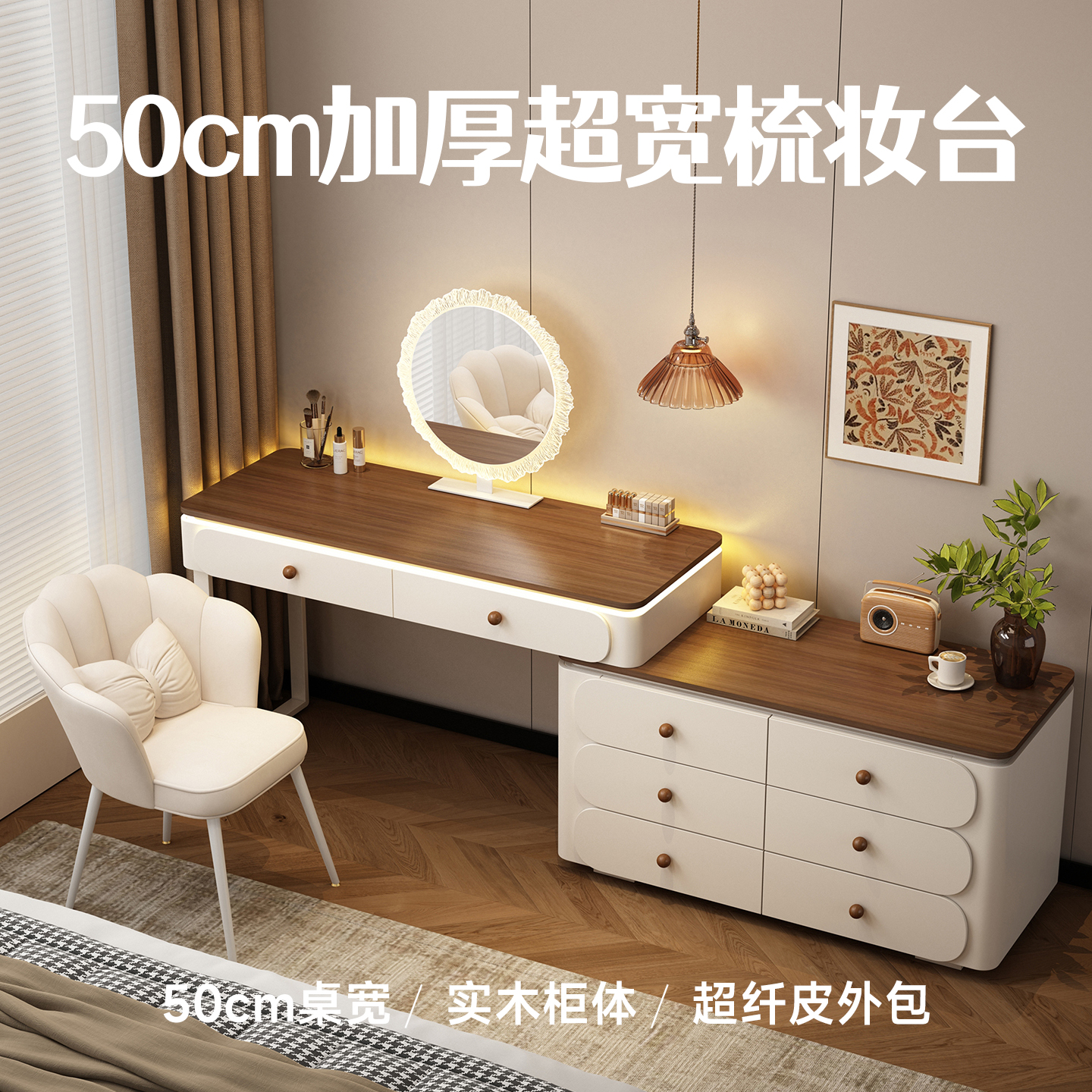 实木超宽50cm奶油风带柜卧室梳妆台中古风可移动转角大户型化妆桌