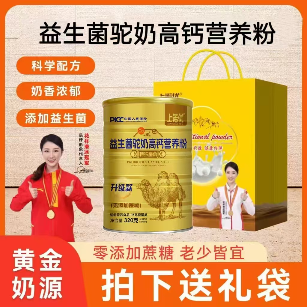 【专属福利】拍一发六 益生菌高钙驼奶营养粉营养好吸收无蔗糖