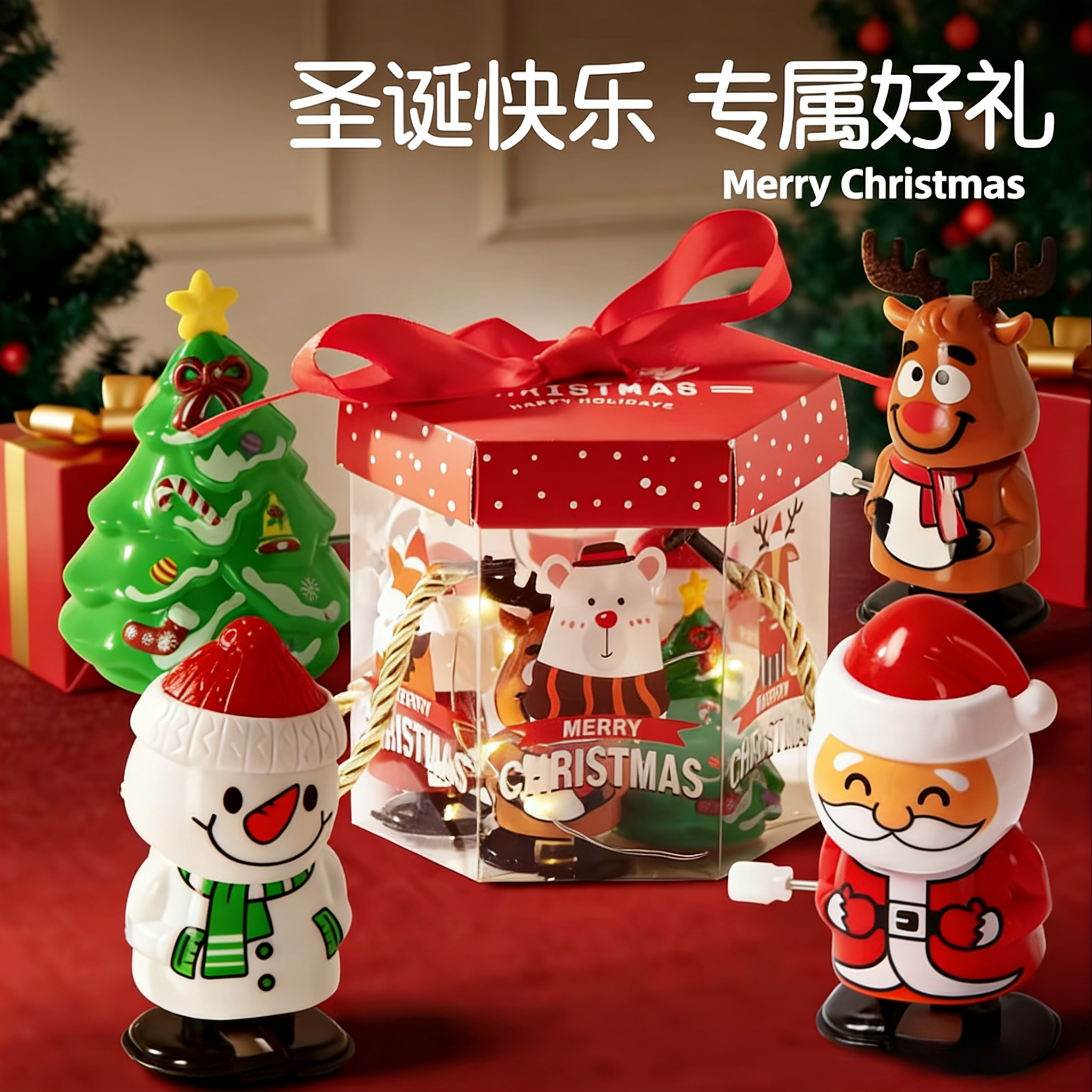 平安夜圣诞节礼物上链发条玩具儿童伴手礼小学生奖品礼盒套装