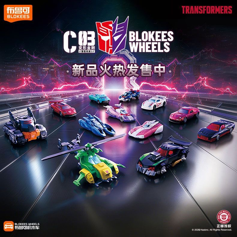 【新品】布鲁可积木车变形金刚C03雷霆竞速2第3弹拼装积木车
