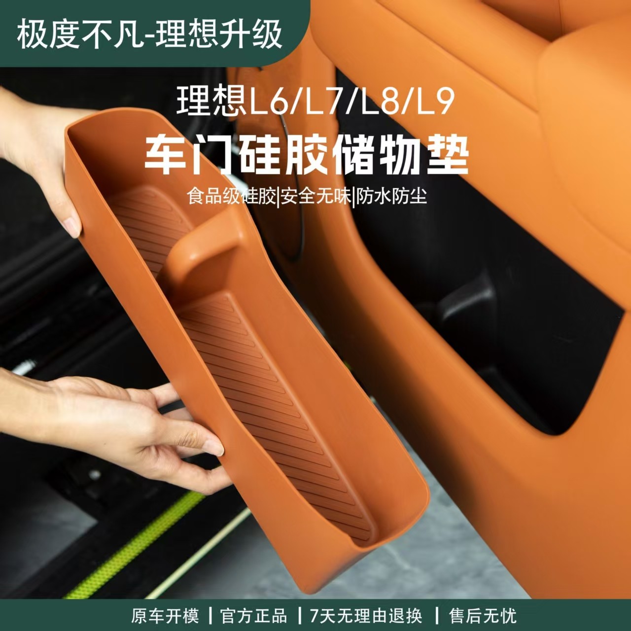 理想i8L6L7L8L9车门下层储物盒硅胶垫增高款收纳盒门槽垫汽车配件