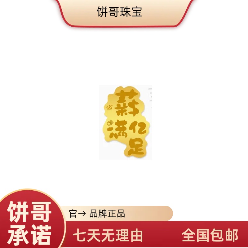 L195黄金手机贴金卡999足金