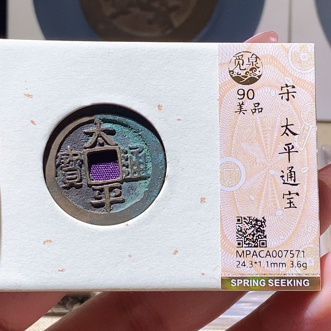 铜觅泉评级古钱币一枚 蒋涵