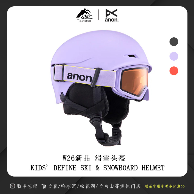BURTON伯顿ANON 26新款儿童DEFINE滑雪头盔防护装备152351