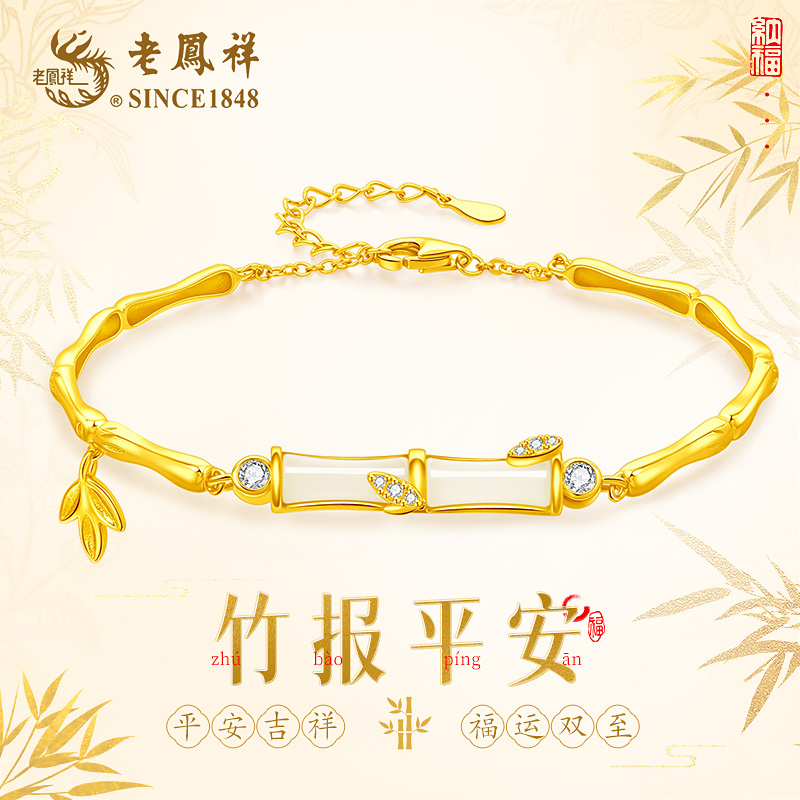 老凤祥【顺丰包邮/次日达】竹报平安手链和田玉竹节平安新中式国风S925银手链