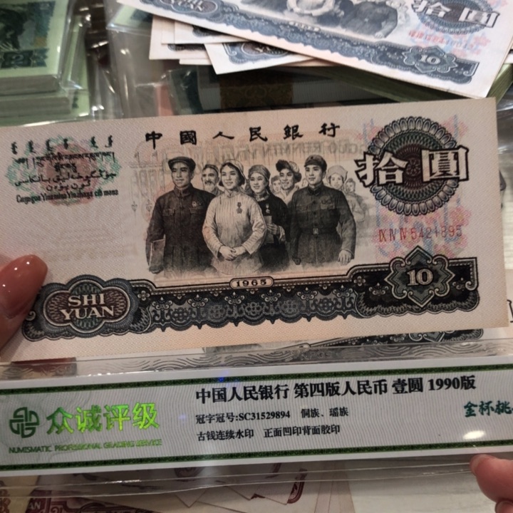【闪购商品】大团结一张不挑，原票，九五新保真