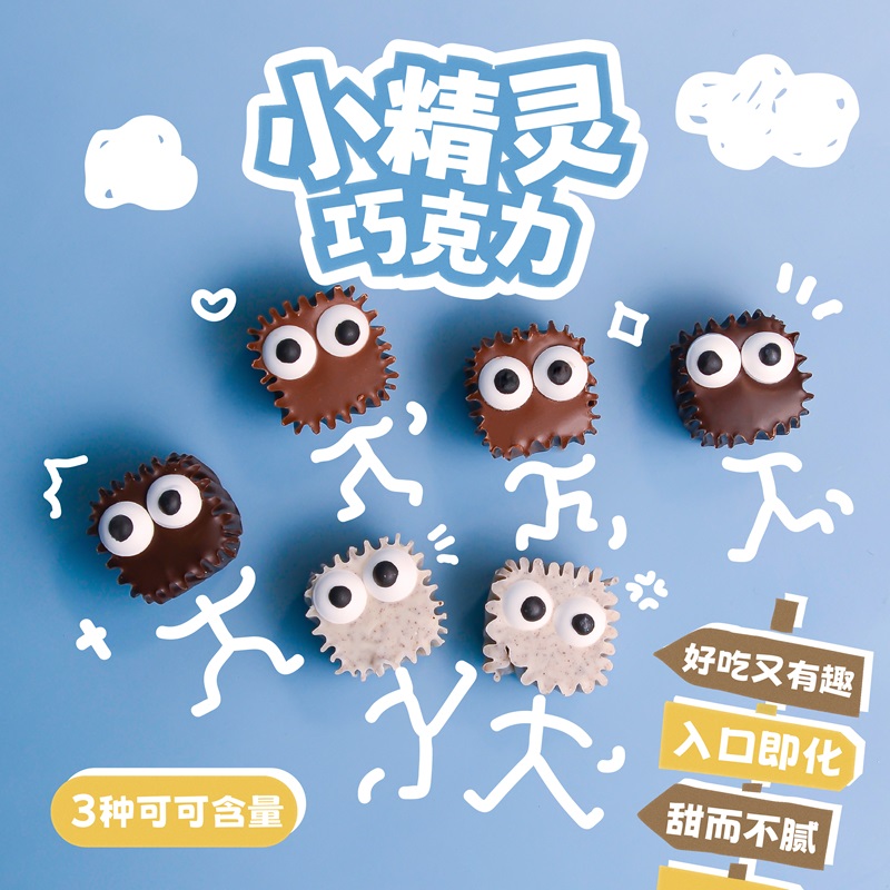 小精灵三种口味一次尝尽纯可可脂手工巧克力生日礼物女生