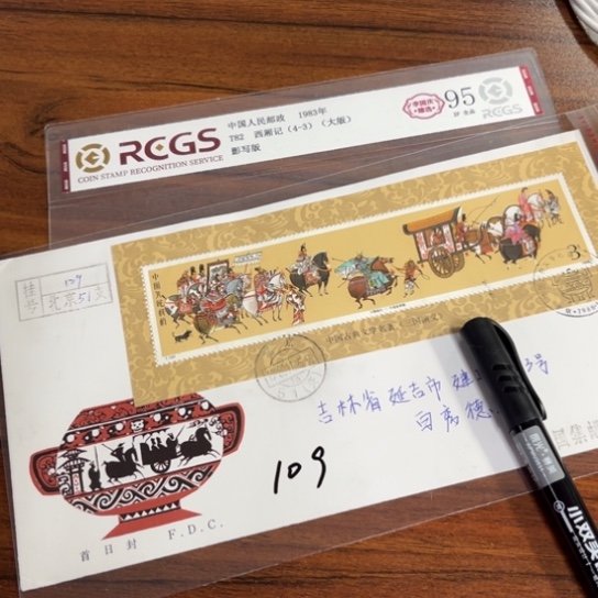 一**雨三国一小型张首日封109