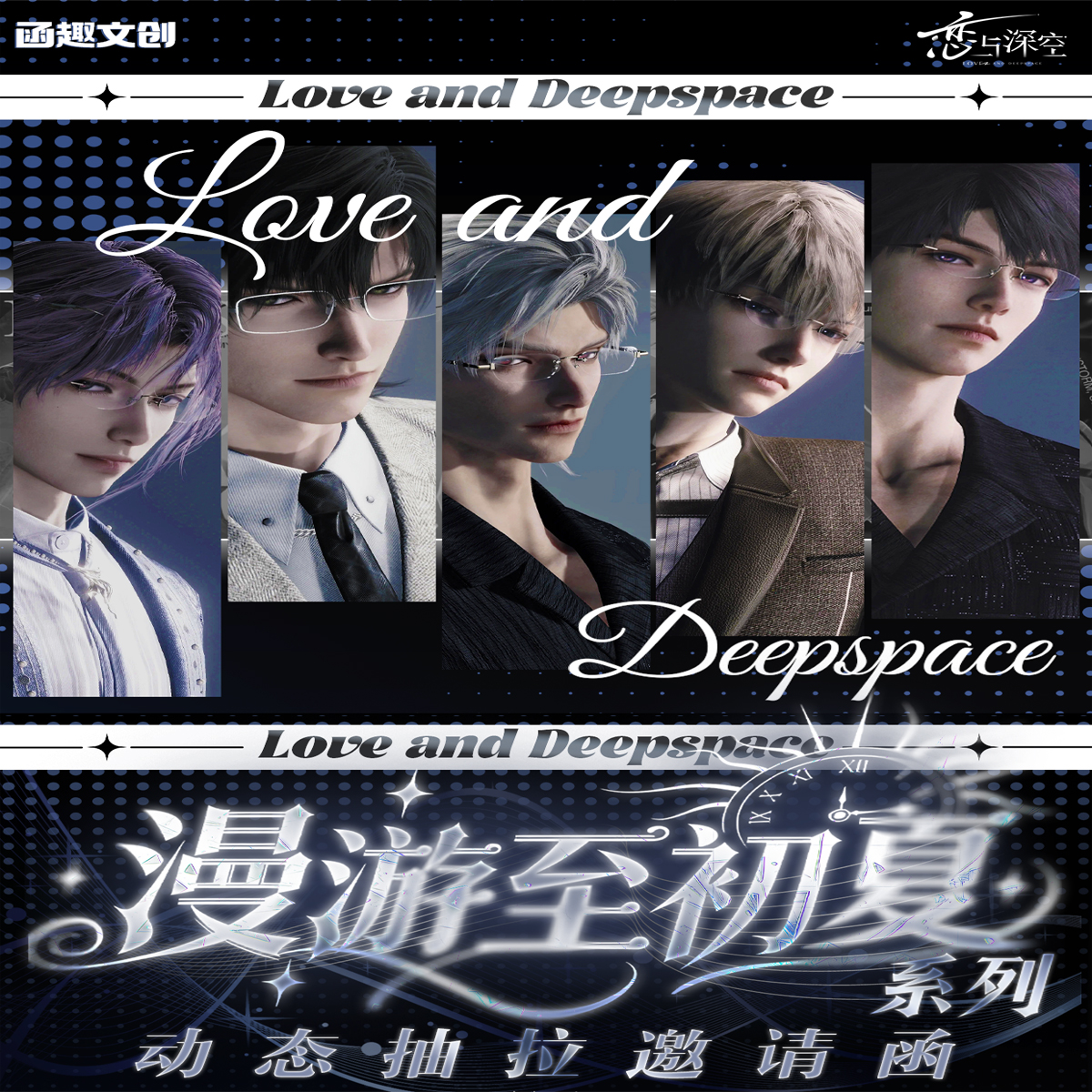 函趣文创【漫游致初夏系列动态立体抽拉邀请函】第二弹！