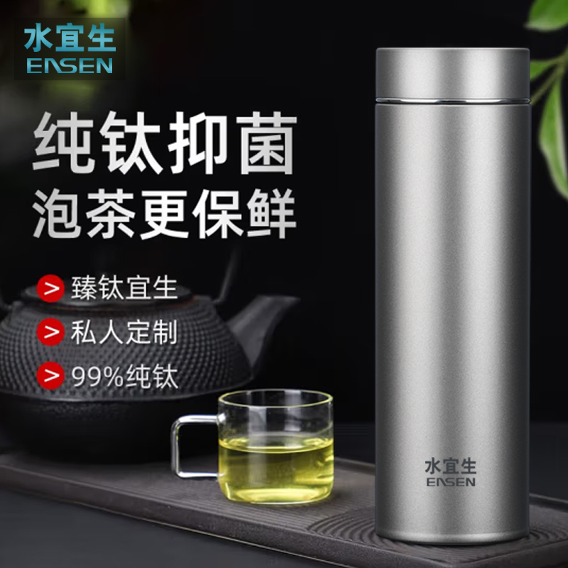 水宜生纯钛保温杯男士高端商务便携双层泡茶杯2025新款抗菌水杯