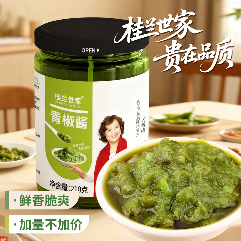 桂兰世家青椒酱辣椒酱下饭菜贡菜剁椒酱拌面拌饭调味辣酱