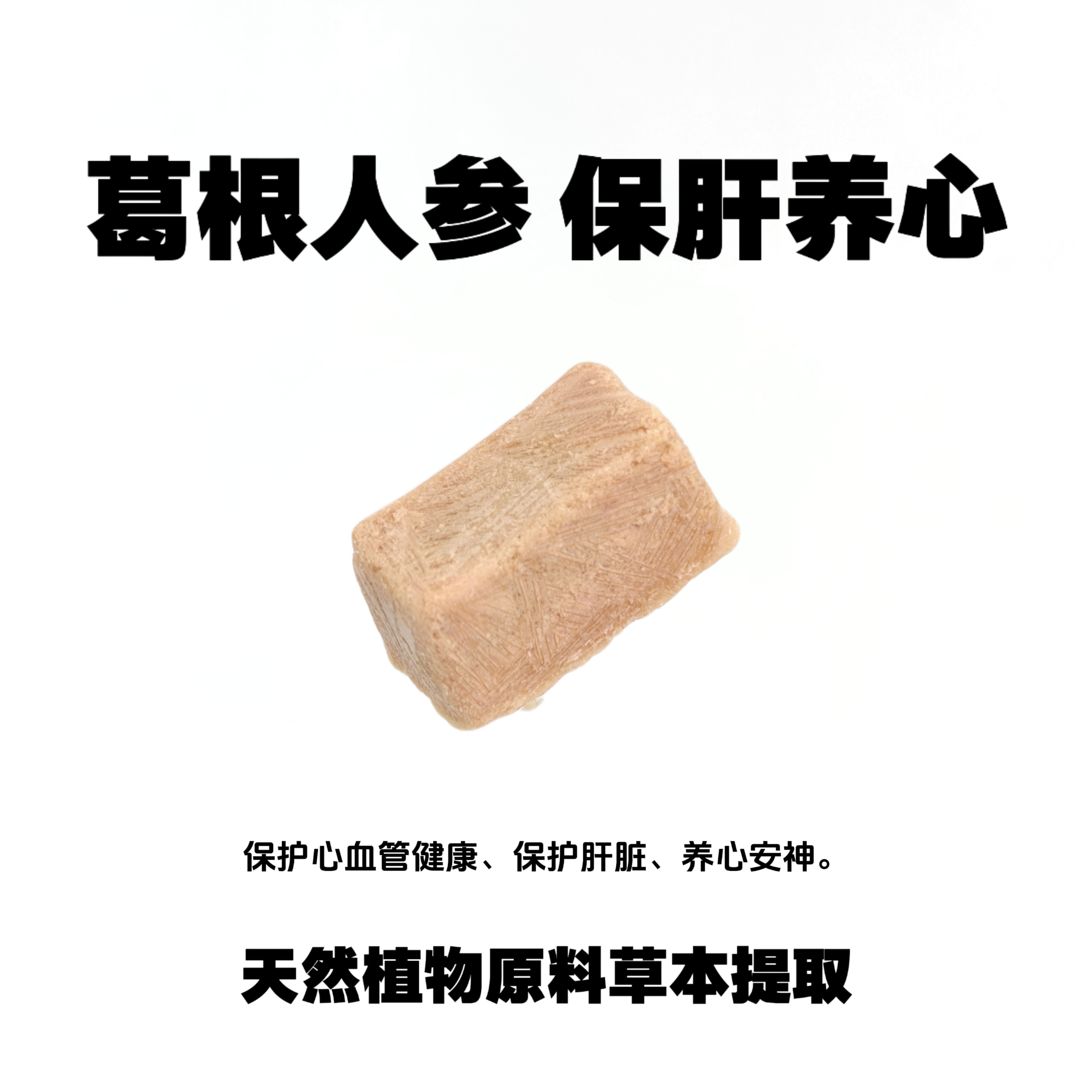 【葛根人参保肝养心】猫狗宠物营养补充剂草本植物萃取高适口性