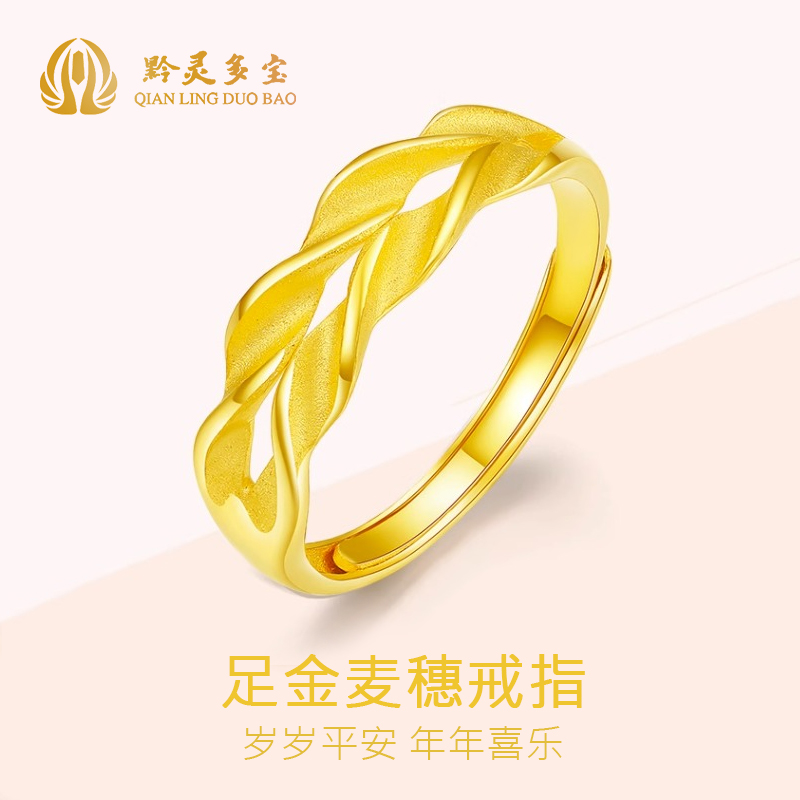 黔灵多宝足金麦穗戒指活口黄金岁岁平安活口女戒送女友生日礼物