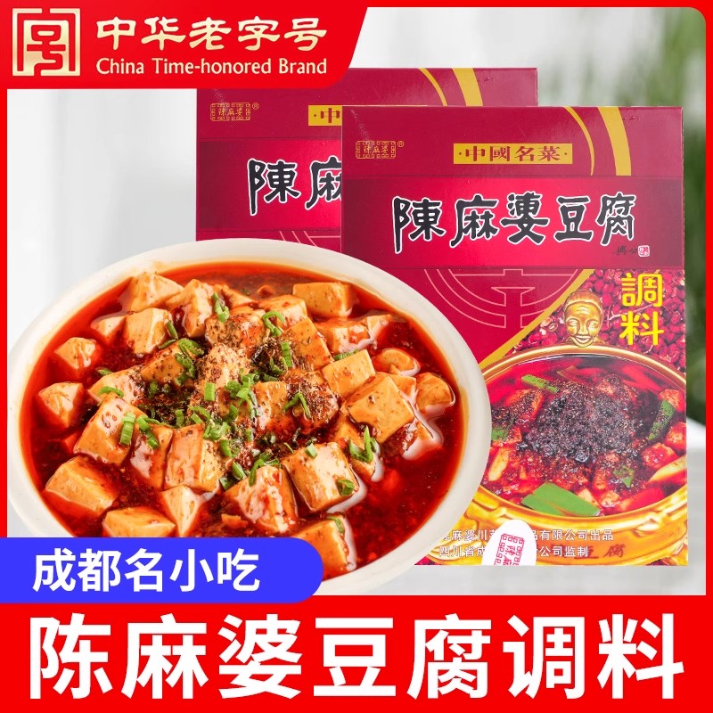 陈麻婆豆腐调料200g袋装川菜麻辣调料麻婆茄子酱料麻辣豆腐