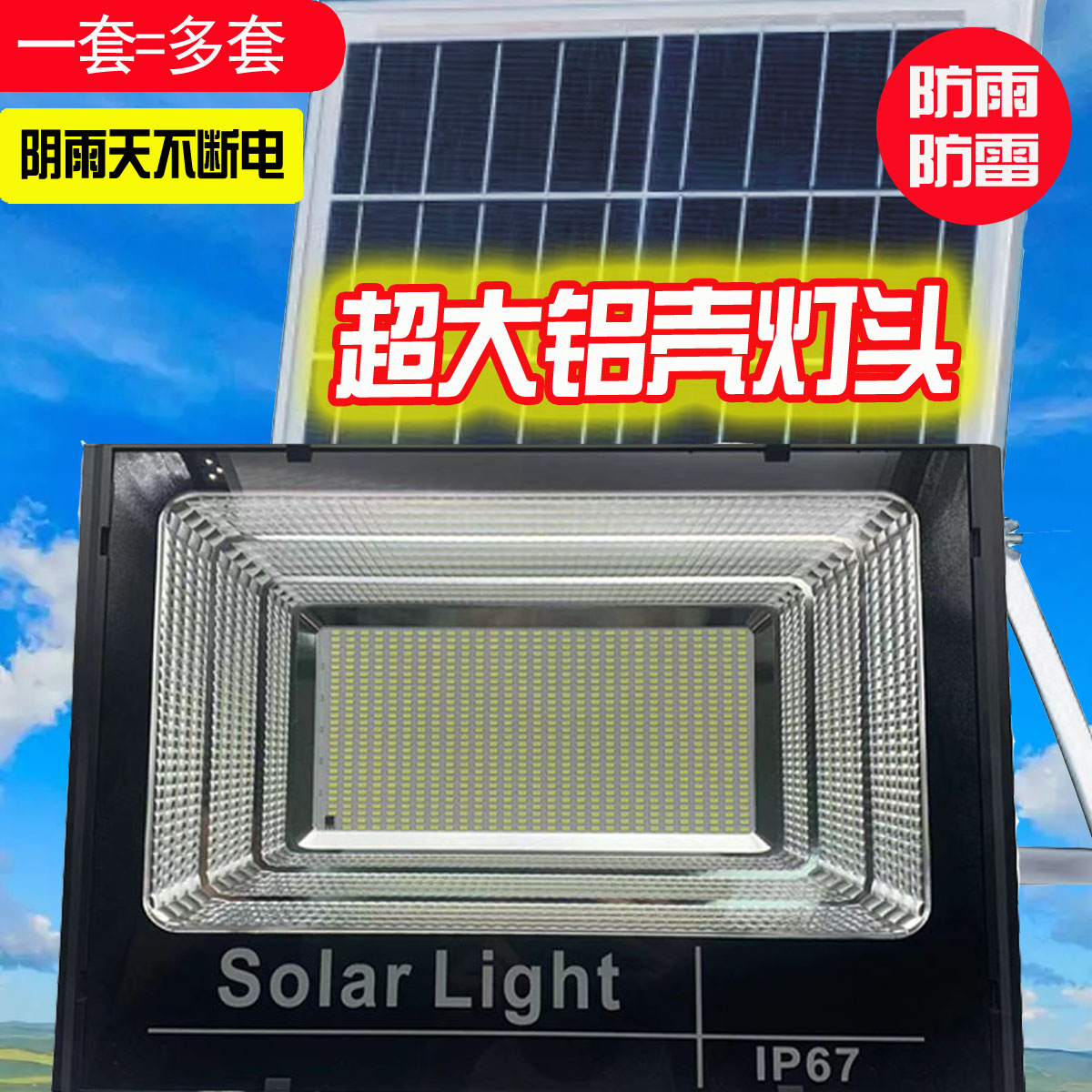 钢铁侠巨无霸铝壳太阳能灯LED爆亮大灯珠庭院别墅大门灯