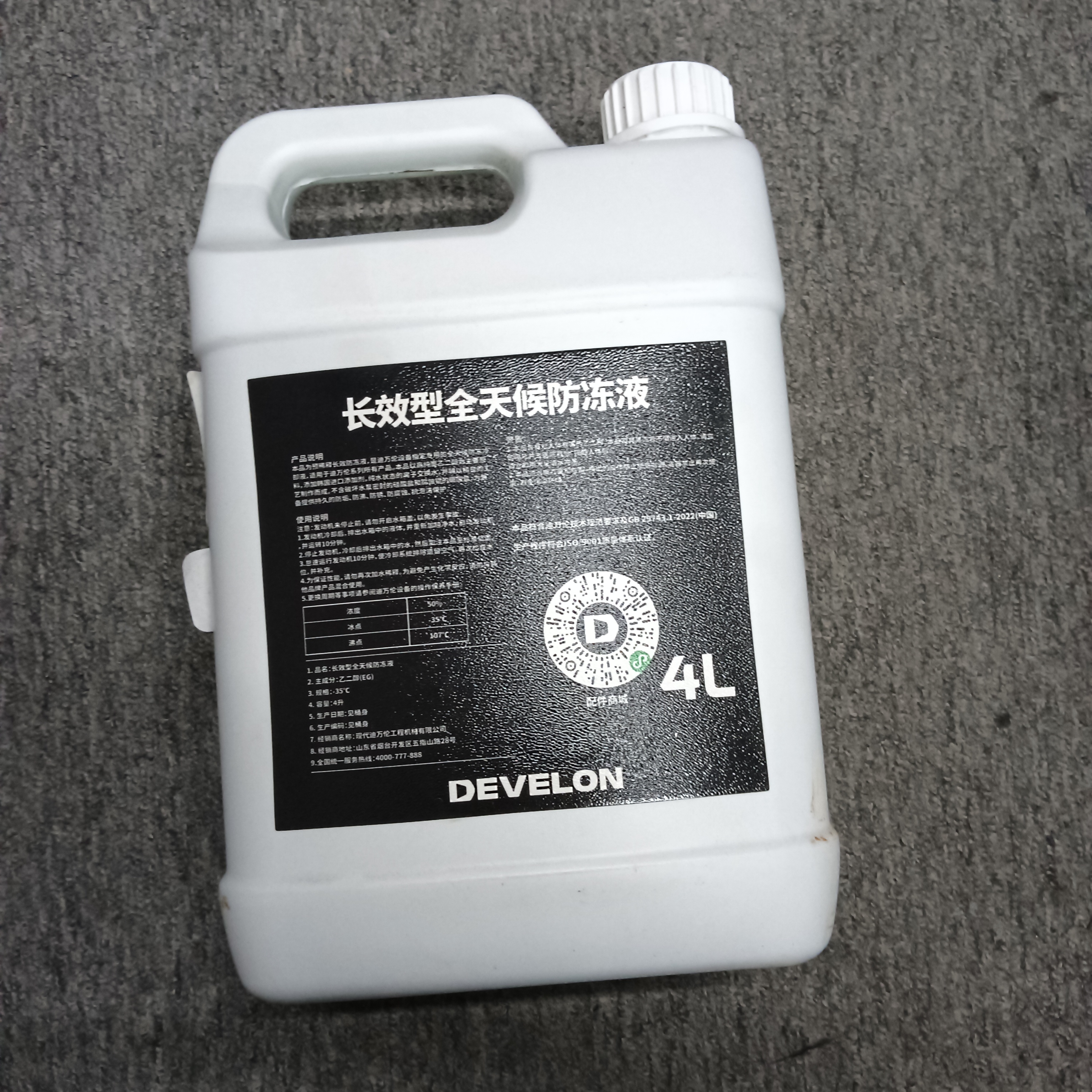 迪万伦防冻液后处理液