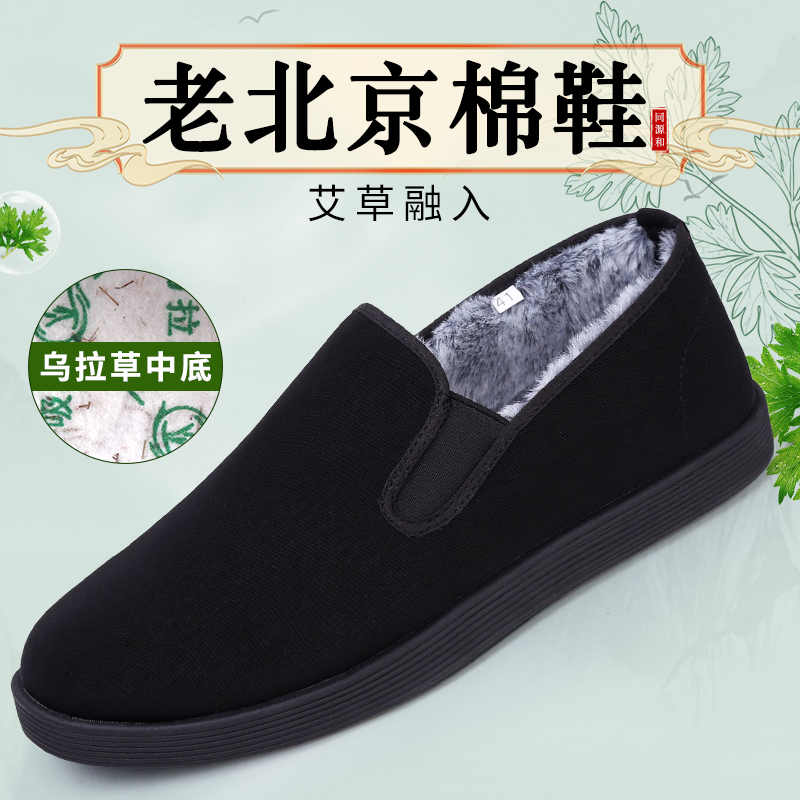 【秋冬款加绒艾草+乌拉草三防面料】同源和千层底休闲一脚蹬布鞋