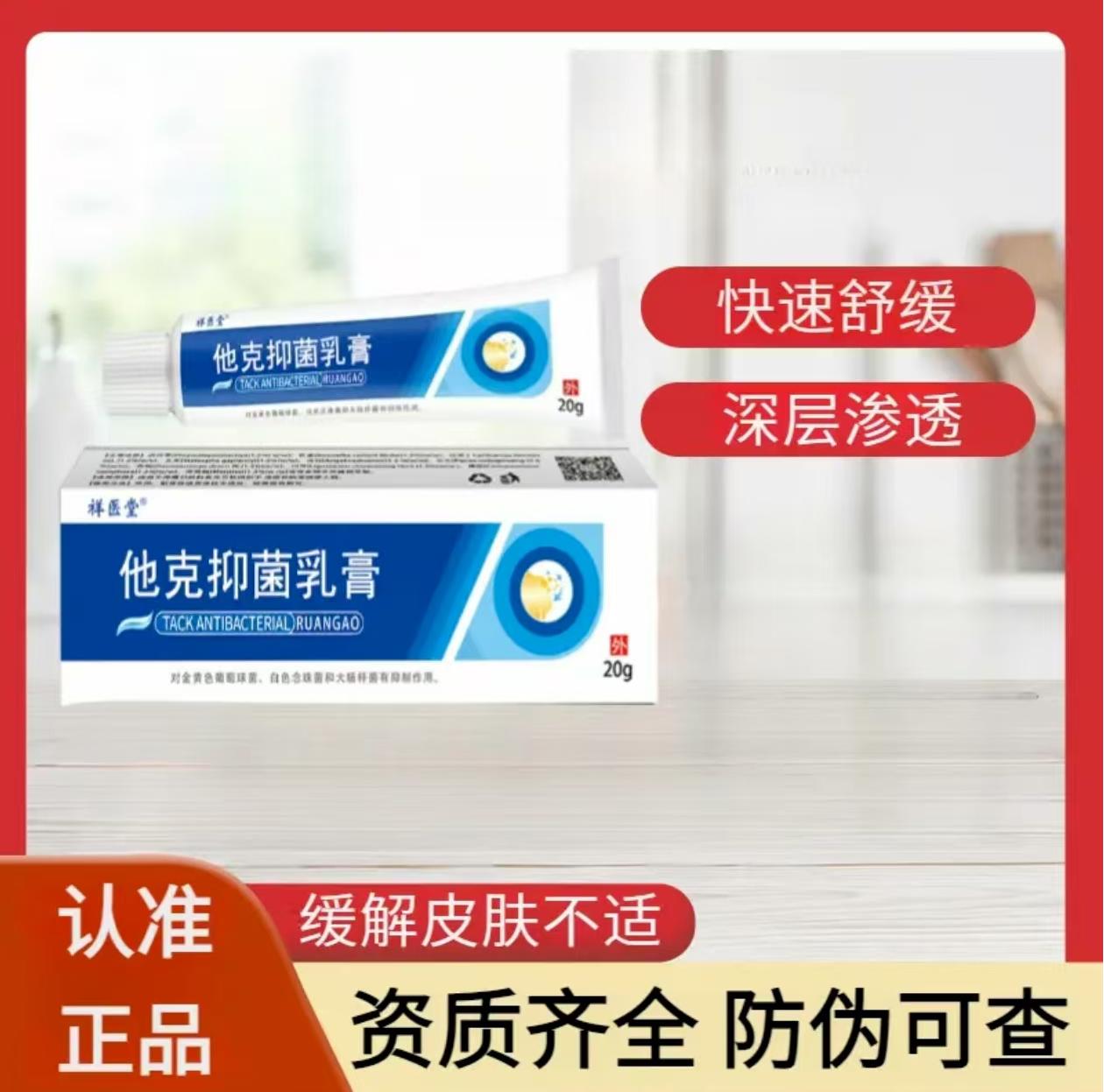 抑菌乳膏草本植物萃取有效止痒温和护肤