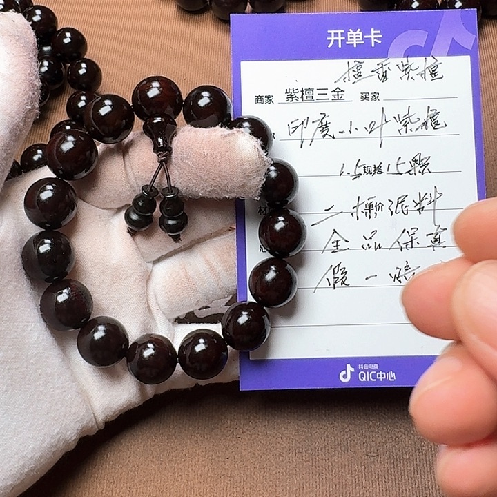 手串/手链小叶紫檀印度小叶紫檀1. 5