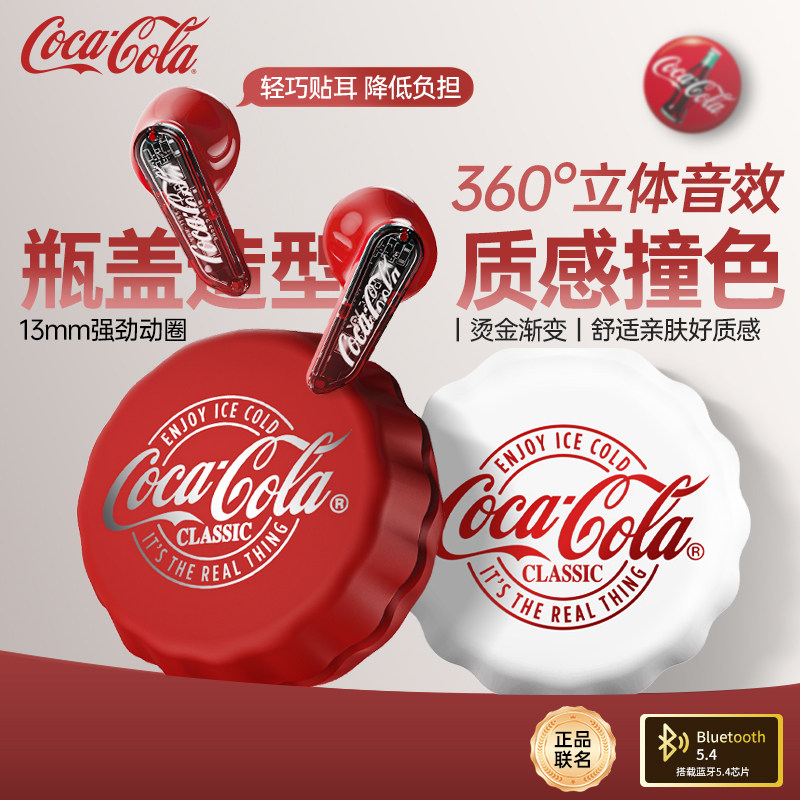 COCA COLA/可口可乐联名T13创意瓶盖蓝牙耳机半入耳式无线降噪