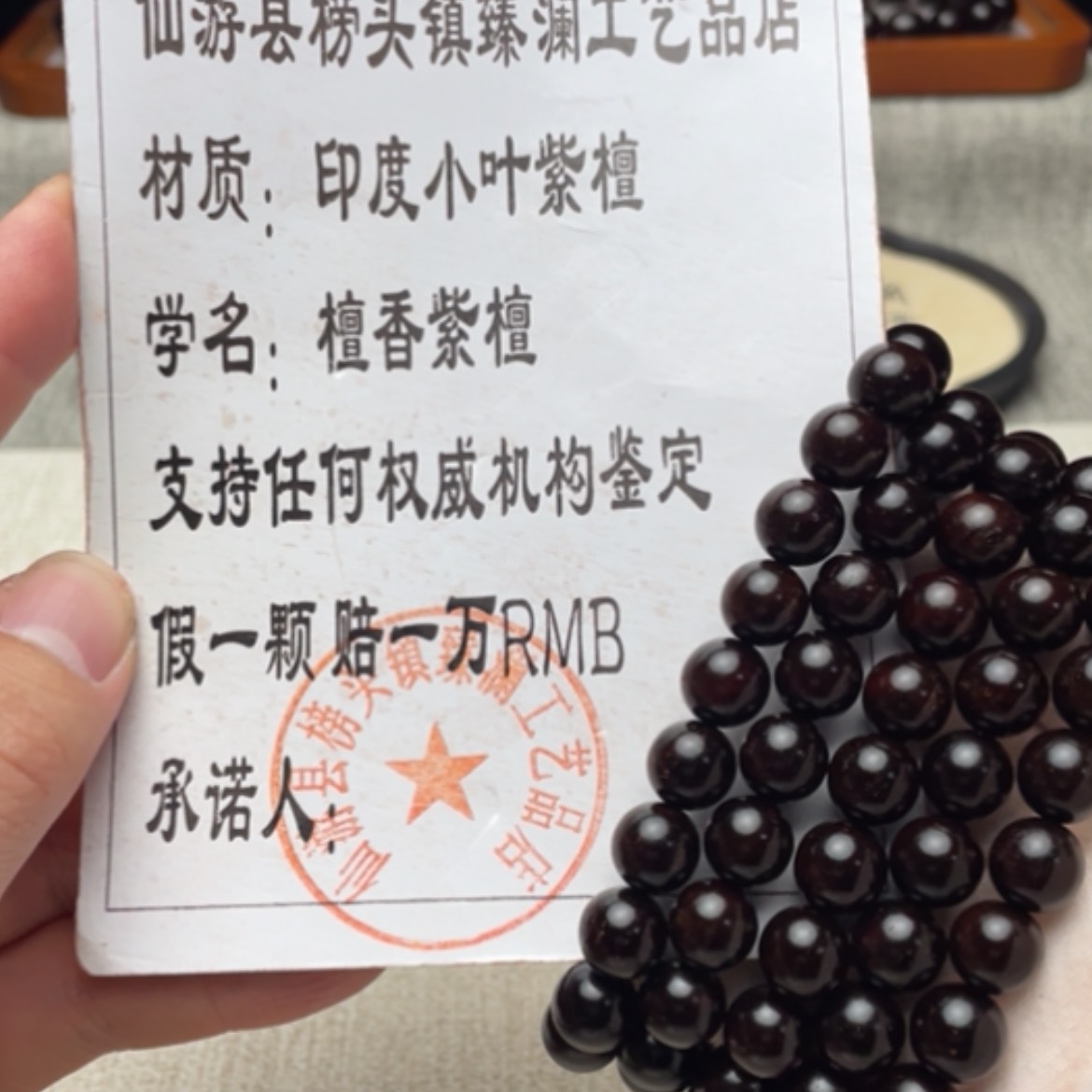 【闪购商品】小叶紫檀手串/手链1.0 350