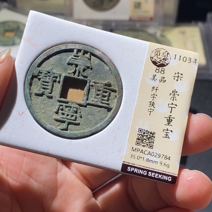 铜觅泉评级古钱币一枚 周浩