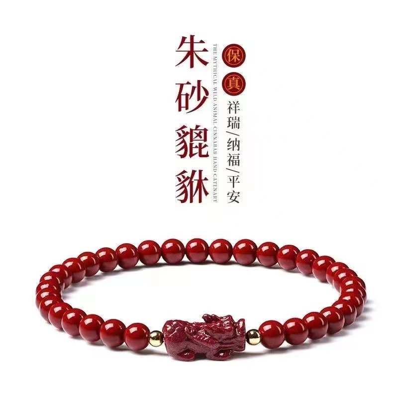 含辰砂工艺品单貔貅手串（卡8mm）S-35