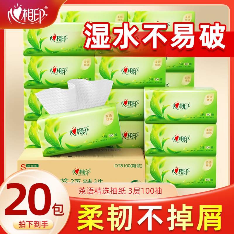 心相印茶语抽纸精选3层100抽压花可湿水卫生纸家用餐巾纸面纸