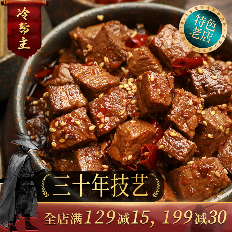 【麻辣骰子牛肉】即食熟食冷吃牛肉类零食四川特产真空卤味小吃105g